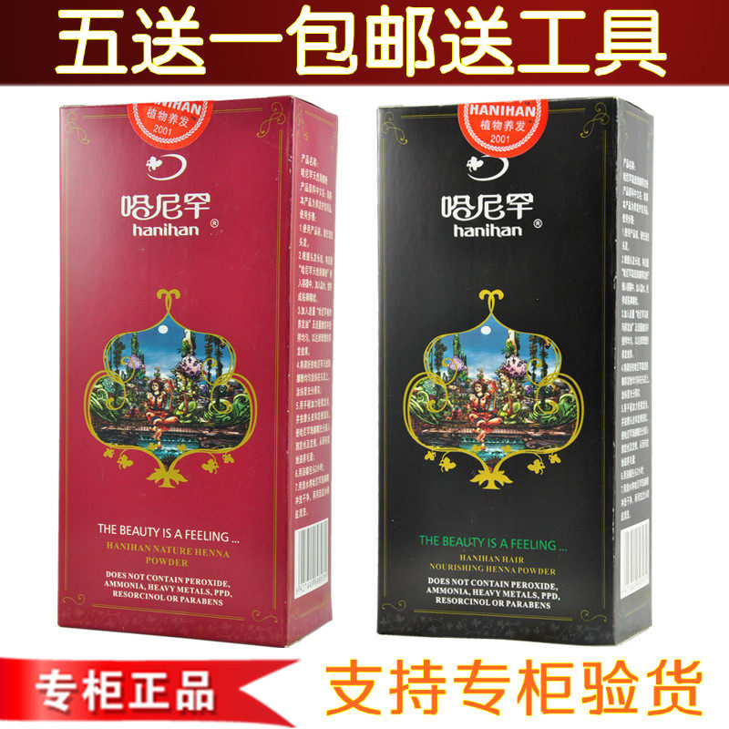 哈尼罕新品新疆海娜粉植物染发粉剂指甲花纳米养发粉染发护发一体