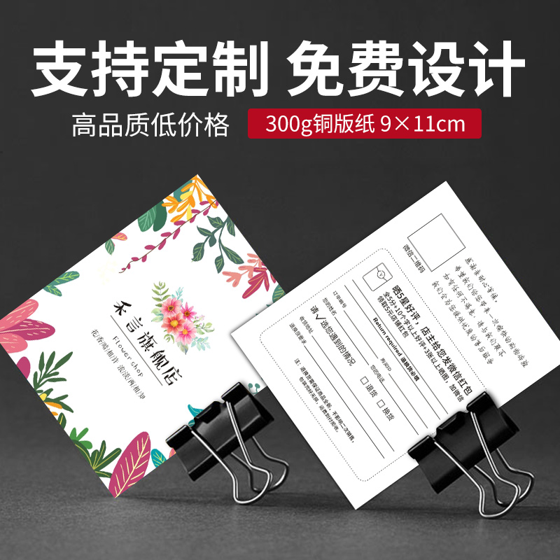定做贺卡 售后卡 感谢信 淘宝卡 制作 设计 印刷 服务卡定做 天猫淘宝网店退换货评价服务卡感谢信追评卡五星|msdalam kategori Kamus elektronik/buku kertas elektronik/alat tulis, Printing Produk, Kad Ucapan/poskad - dari Buy2taobao.com untuk memberikan perkhidmatan ejen Taobao profesional membeli