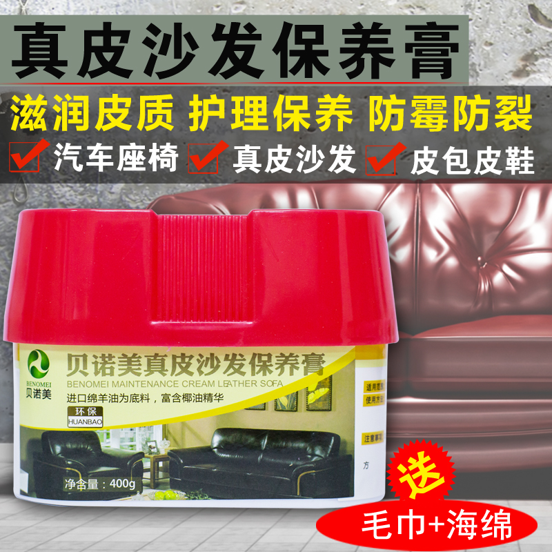 汽车真皮座椅保养油真皮沙发去污膏清洁剂皮革坐垫内饰清洗护理蜡在类目 汽车/用品/配件/改装, 车用清洗用品/清洗工具, 车用清洗/除蜡/除胶剂中 - 来自Buy2taobao.com提供专业的淘宝代购服务