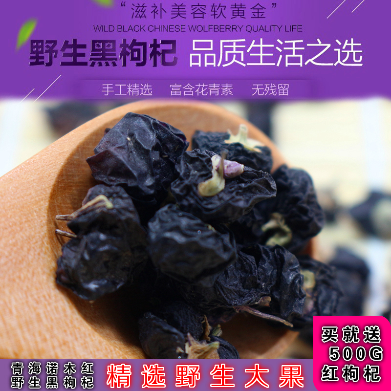 精选黑枸杞正宗青海柴达木特产野生苟杞中大果花青素免洗构杞500g在类目 传统滋补营养品, 枸杞及其制品, 枸杞中 - 来自Buy2taobao.com提供专业的淘宝代购服务