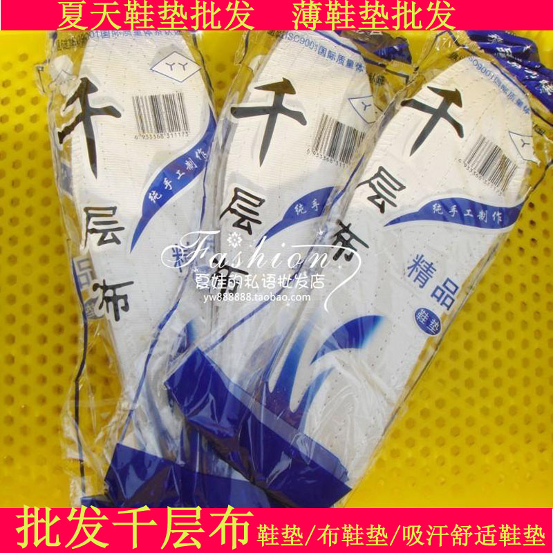 千层布鞋垫/布鞋垫/吸汗舒适鞋垫/袜垫/吸汗鞋垫/男女鞋垫在类目 居家日用, 鞋用品, 鞋垫中 - 来自Buy2taobao.com提供专业的淘宝代购服务