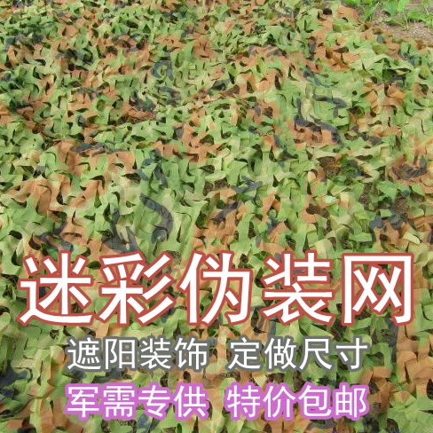 户外防晒伪装网丛林迷彩网军伪装网防航拍汽车遮阳网厂房顶装饰网|msdalam kategori luar/Mountaineer/Camping/Aksesori perjalanan, pakaian peminat Tentera/bekalan peminat tentera, penyamaran/pakaian peminat Tentera/seragam latihan, ghillie saman/penyamaran Pakaian - dari Buy2taobao.com untuk memberikan perkhidmatan ejen Taobao profesional membeli