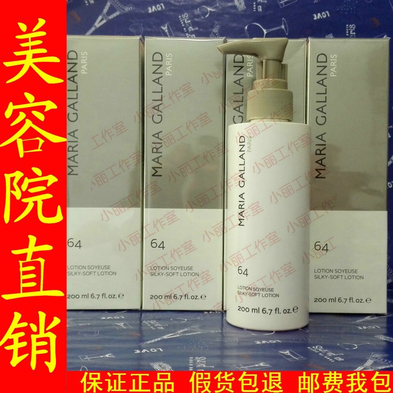 美容院直銷瑪麗嘉蘭64號水柔保濕露200毫升客裝迅速改善修護在類目 美容護膚/美體/精油, 化妝水/爽膚水中 - 來自Buy2taobao.com提供專業的淘寶代購服務