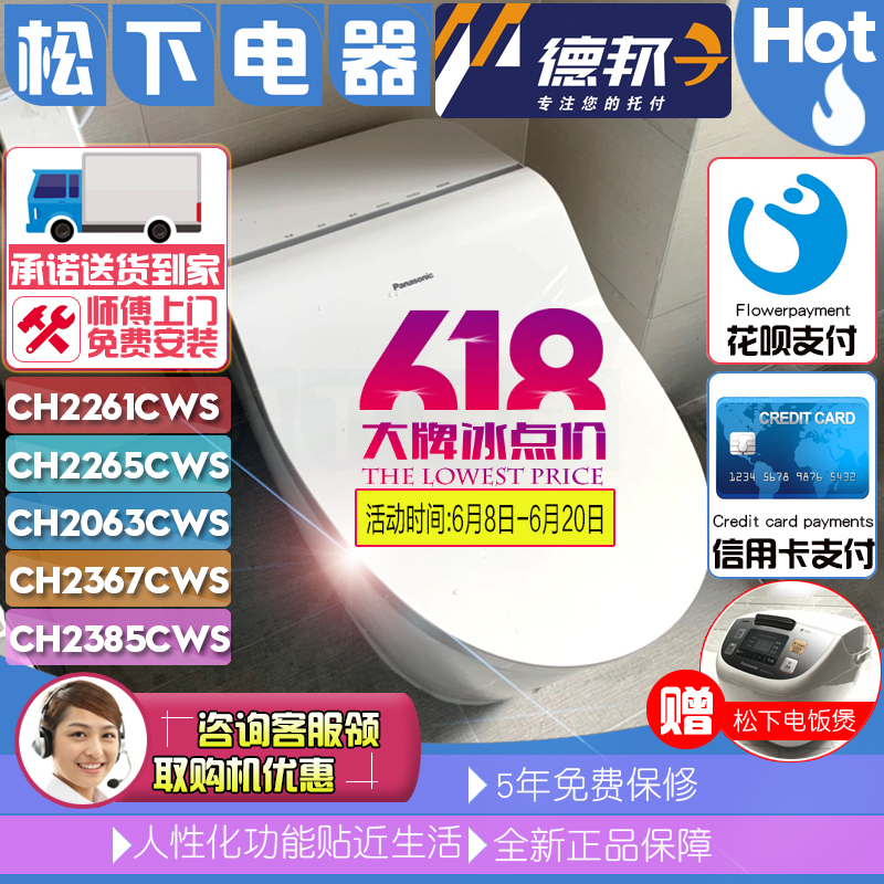 Panasonic One smart toilet Induction closestool CH2265/CH2261/CH2367/2385/2063in the Decoration main material , Toiletries , Toilet Cover , Intelligent potty cover category - from Buy2taobao.com to provide professional Taobao agent buy service