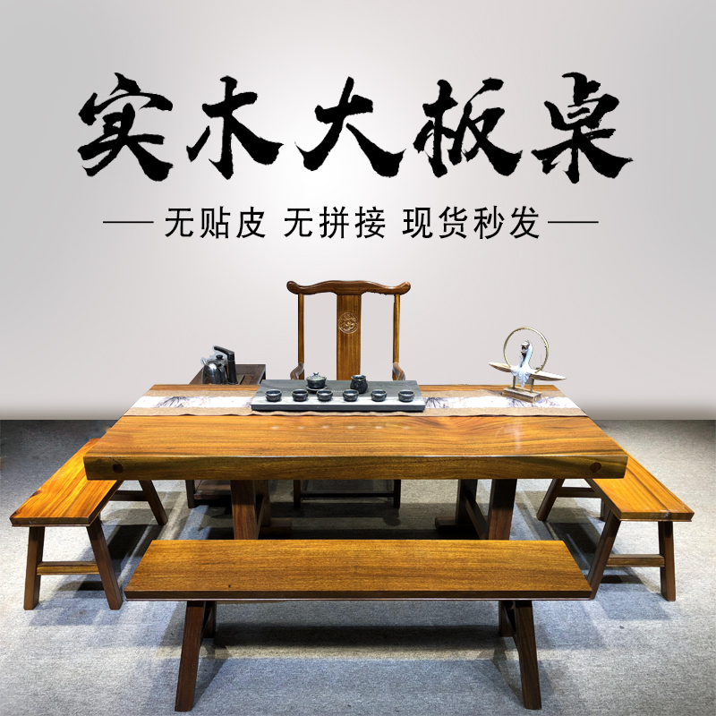 奧坎實木大板茶桌椅組合花梨巴花餐桌黃花梨整板功夫泡茶桌茶幾在類目 商業/辦公傢俱, 辦公傢俱, 辦公桌, 大班臺/主管桌中 - 來自Buy2taobao.com提供專業的淘寶代購服務