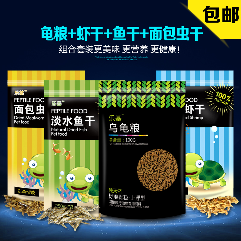 乐基乌龟粮水龟巴西龟草龟乌龟饲料淡水虾干鱼干面包虫干特惠在类目 宠物/宠物食品及用品, 水族世界, 观赏龟/鳖饲料中 - 来自Buy2taobao.com提供专业的淘宝代购服务