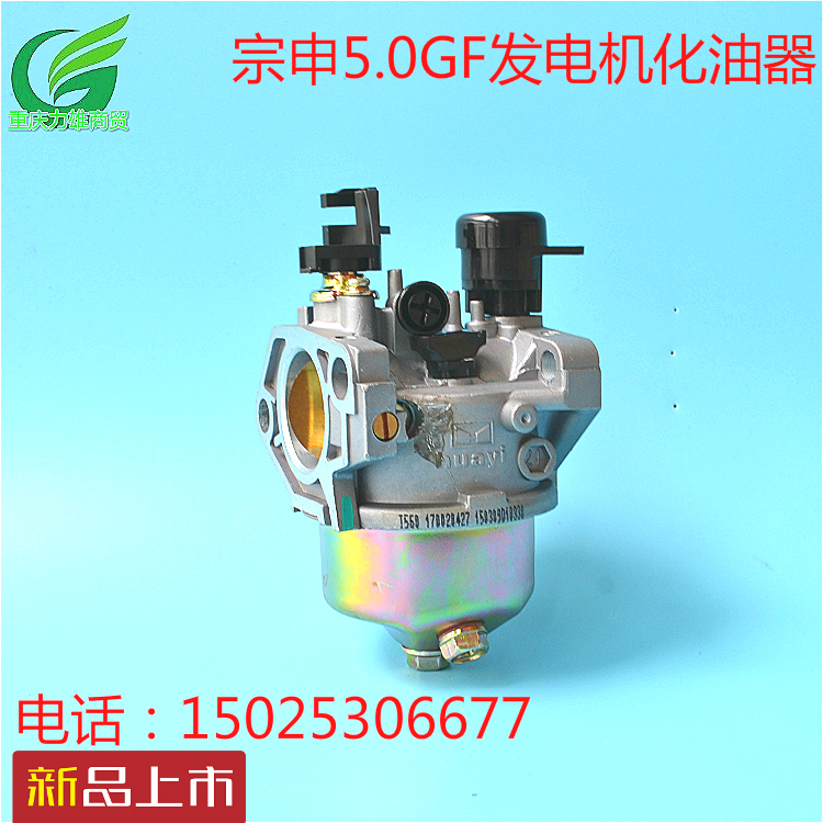 宗申款5千瓦/6.5KW发电机化油器/5.0GF发电机化油器/188F化油器|msdalam kategori perkakasan/alat, perkakasan elektrik, Generator, bahagian penjana - dari Buy2taobao.com untuk memberikan perkhidmatan ejen Taobao profesional membeli
