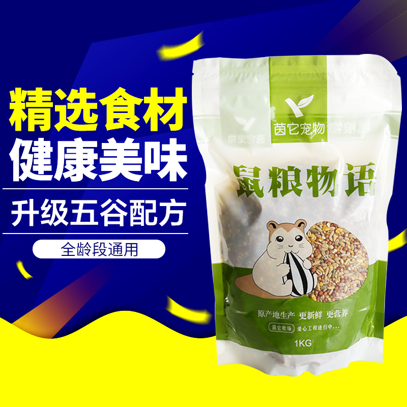 Hamsters foodstuff staple food grain Supplies natural Grain Nutrition feed Hamsters Bear snacks 1000gin the Pet/Pet food and supplies , Class pet hamsters and other small , Feed/Snacks category - from Buy2taobao.com to provide professional Taobao agent buy service