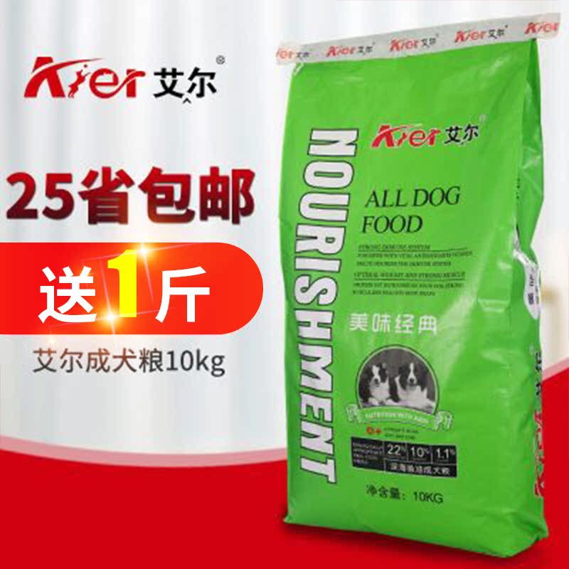 艾尔深海鱼油成犬狗粮10kg香脆鲜肉味营养实惠在类目 宠物/宠物食品及用品, 犬主粮中 - 来自Buy2taobao.com提供专业的淘宝代购服务