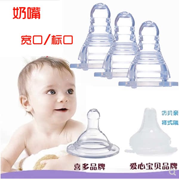 婴儿奶嘴初生婴幼儿奶瓶奶嘴宽口标准口径硅胶奶嘴(10个包邮)在类目 尿片/洗护/喂哺/推车床, 奶嘴/奶嘴相关, 奶嘴/安抚奶嘴中 - 来自Buy2taobao.com提供专业的淘宝代购服务