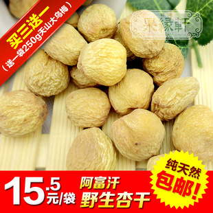  阿富汗杏干零食野生吊死干树上杏干新疆小白杏干250g包邮买三送一