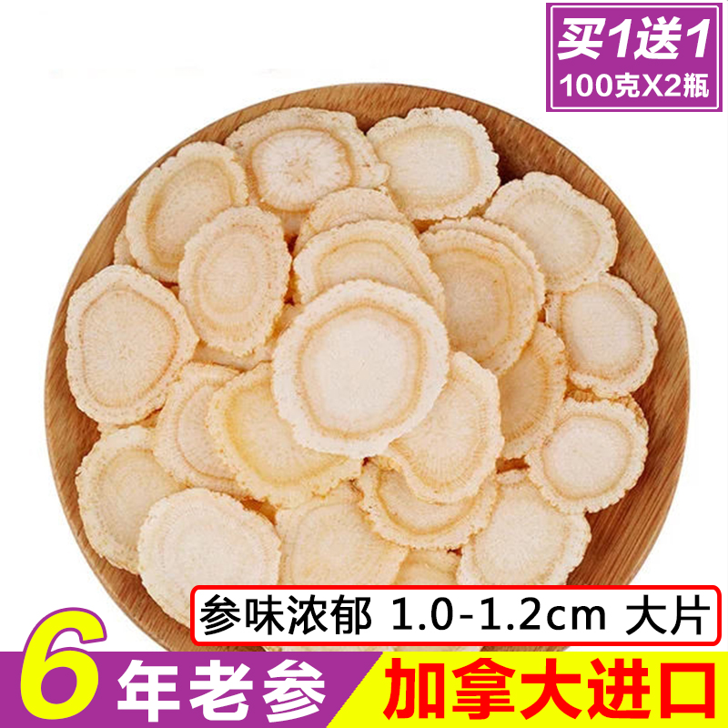 正品加拿大進口特級西洋參切片含片同仁堂長白山新鮮人參花旗美國在類目 傳統滋補營養品, 參類滋補品, 西洋參中 - 來自Buy2taobao.com提供專業的淘寶代購服務