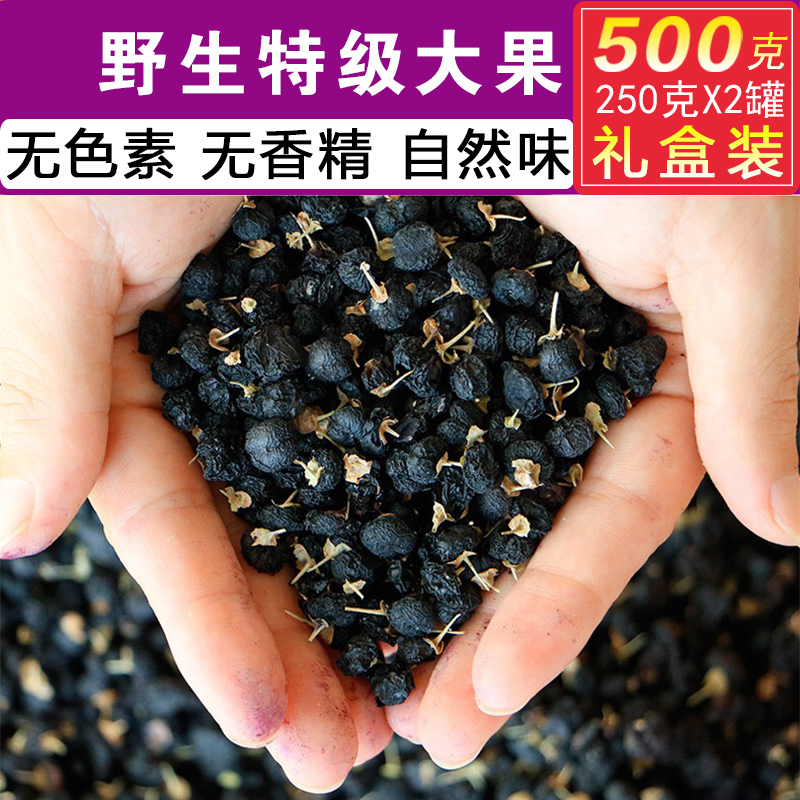 正品青海野生黑枸杞子宁夏特级黑狗杞正宗蓝构纪茶男肾500g礼盒装在类目 传统滋补营养品, 枸杞及其制品, 枸杞中 - 来自Buy2taobao.com提供专业的淘宝代购服务