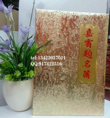 嘉宾题名录签到本庆典活动签名册签到册名字册 嘉宾题名录签到本庆典活动签名册签到册名字册