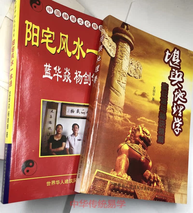 2 Yang Feng Shui a copy Geomancy Geography Wang Jianping Chinese Architecture Fengshui Empiricalin the Electronic Dictionary/Electronic paper book/Stationery , Printing Products , Other printed products category - from Buy2taobao.com to provide professional Taobao agent buy service