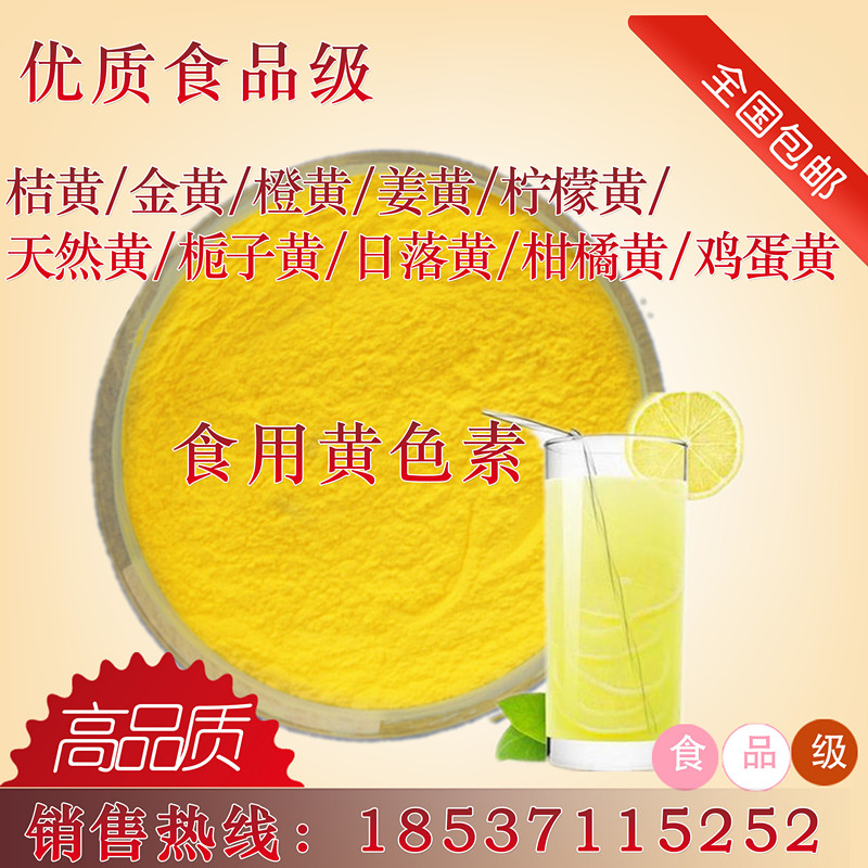 柠檬黄红花黄鸡蛋黄栀子黄柑橘黄玉米黄日落黄红曲黄等食用黄色素|msdalam kategori beras/Utara-Selatan barangan kering/perasa, bahan-bahan penaik/aksesori/Aditif makanan - New, Aditif makanan, pewarna makanan - dari Buy2taobao.com untuk memberikan perkhidmatan ejen Taobao profesional membeli