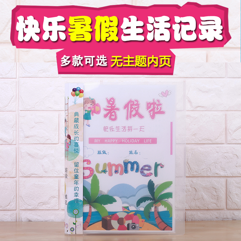 pupil Holiday life record Paper quality Template Growth Manual Summer vacation Winter vacation Travel? Pocket record File Listin the Toy/Childs/Puzzle/Building block/Model , Baby Souvenirs/Personalized Products , Yearbook category - from Buy2taobao.com to provide professional Taobao agent buy service
