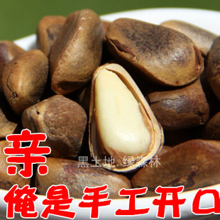  物理开口 野生东北松子250g 坚果 东北特产 健康零食 4件包邮特级