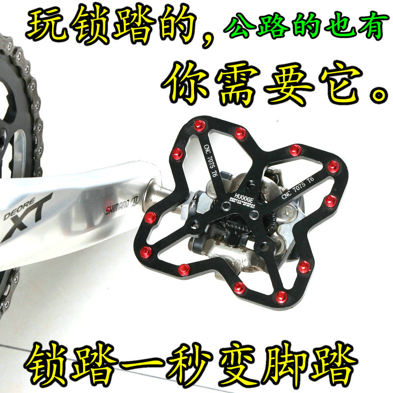 深圳辉哥HUOOGE 锁踏转平踏脚踏板快拆锁片锁鞋山地车公路车通用|ruв категории велосипед/езда оборудования/запасных частей, велосипед нулевой/аксессуары, педаль/подшипник/мяч - от Buy2taobao.com для оказания профессиональной услуги покупки агента Taobao