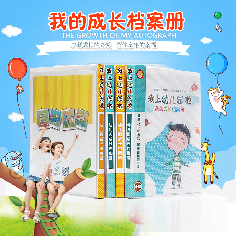 2018年原创A4竖版幼儿园成长档案册我上幼儿园啦小班插页式活页装在类目 玩具/童车/益智/积木/模型, 宝宝纪念品/个性产品, 纪念册中 - 来自Buy2taobao.com提供专业的淘宝代购服务