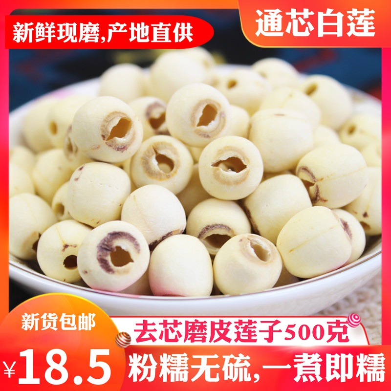 莲子干货 去芯莲子磨皮无心白莲子500克特产新鲜寸三莲银耳百合羹在类目 粮油米面/南北干货/调味品, 南北干货/肉类干货, 干货/土特产, 莲子中 - 来自Buy2taobao.com提供专业的淘宝代购服务