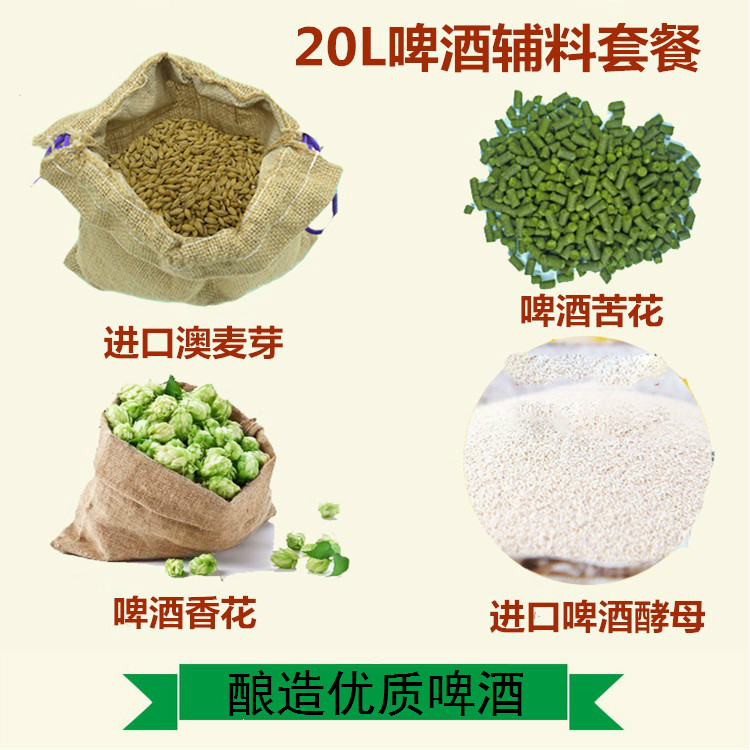 自酿啤酒辅料 20升酵母麦芽啤酒花 自酿啤酒配方 自酿啤酒发酵桶在类目 餐饮具, 酒壶/酒杯/酒具, 酒塞中 - 来自Buy2taobao.com提供专业的淘宝代购服务