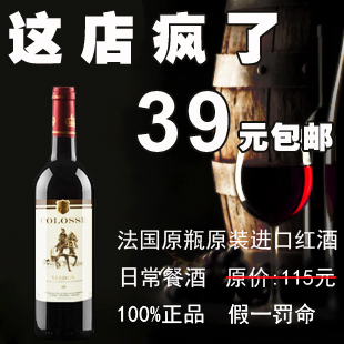  【爆售30000瓶】法国红酒进口威顿干红葡萄酒 进口红酒 全国包邮