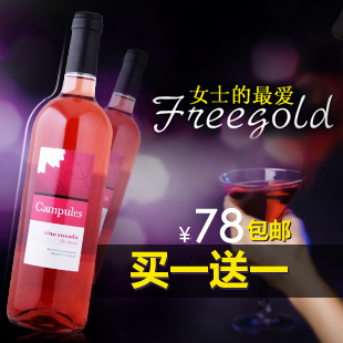 西班牙原瓶进口红酒 凯普勒斯桃红葡萄酒 买1瓶送1瓶  特价包邮