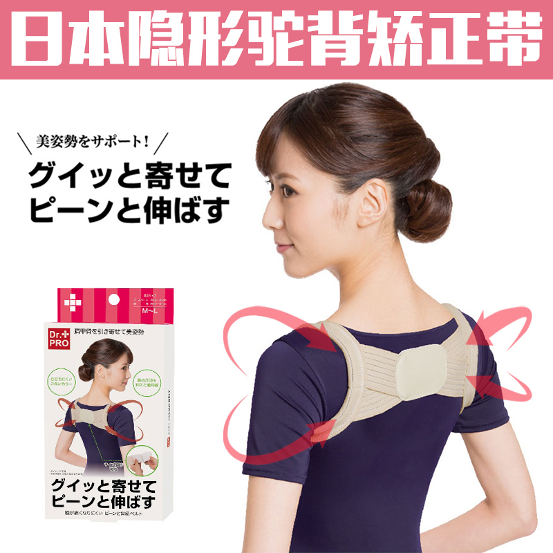 防驼背矫正器矫正带日本正品成人男女士隐形衣治背部圆肩纠正神器|ruв категории личный уход/Здравоохранение/массажное оборудование, похудения, позиция исправления товаров - от Buy2taobao.com для оказания профессиональной услуги покупки агента Taobao