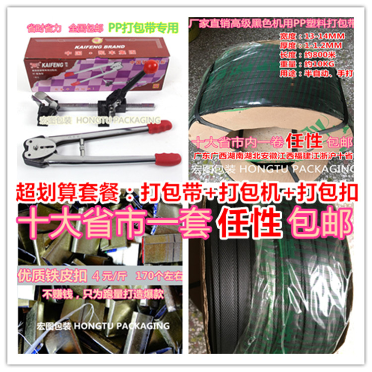 manual Manual packing belt Packing tape pp Plastic strapping tape weave Packer thickening Metal buckle Matchingin the Office Equipment/Consumables/Related Services , Rope/Ties/Office Wire , Strapping category - from Buy2taobao.com to provide professional Taobao agent buy service