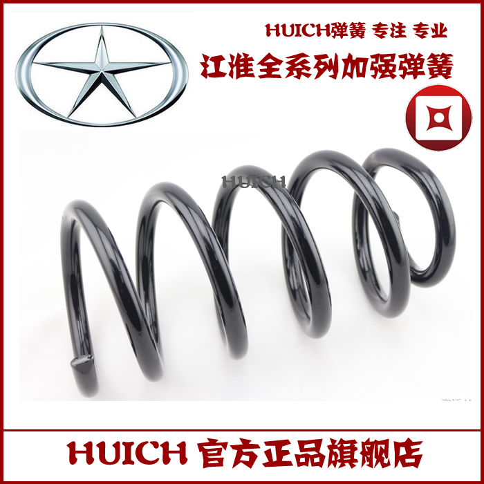 HUICH江淮瑞风S3/S5祥和风行S500和悦RS瑞鹰加强加高升高减震弹簧|msdalam kategori kereta/artikel/Fitting/Refit, bahagian-bahagian auto, sistem gantungan, mata air kereta - dari Buy2taobao.com untuk memberikan perkhidmatan ejen Taobao profesional membeli