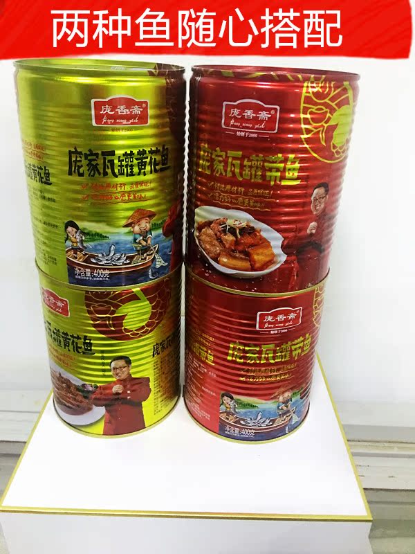 庞香斋庞家瓦罐带鱼 红烧带鱼罐头黄花鱼即食海鲜400g*4罐在类目 零食/坚果/特产, 鱿鱼丝/鱼干/海味即食, 即食鱼零食中 - 来自Buy2taobao.com提供专业的淘宝代购服务