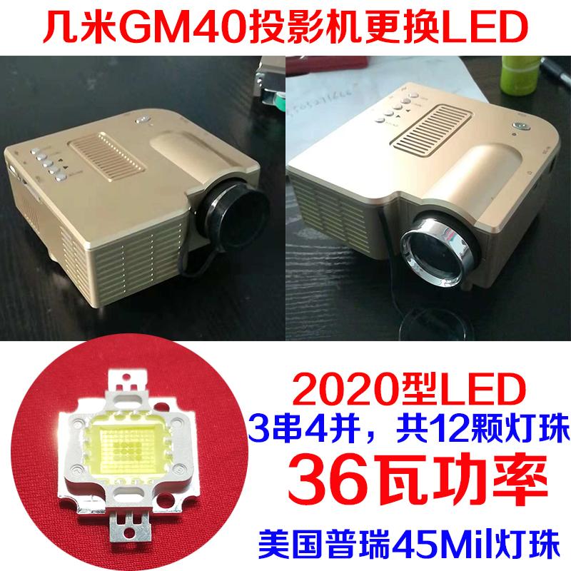 修理投影机配件 几米GM40微型LED投影机通用LED灯泡 12颗灯珠 36W|msdalam kategori peralatan pejabat/Supplies/Perkhidmatan yang berkaitan, Aksesori projektor, mentol - dari Buy2taobao.com untuk memberikan perkhidmatan ejen Taobao profesional membeli
