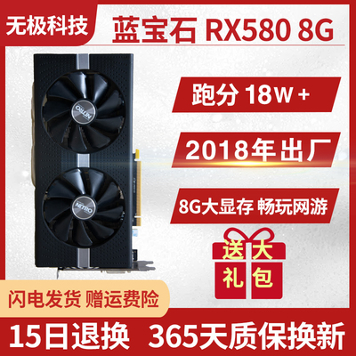 蓝宝石RX580 8g 白金/超白金版 吃鸡电脑游戏台式机拆机独立显卡