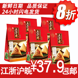  280克真空鲜肉粽5包 五芳斋粽子 嘉兴粽子 端午节 满98元全国包邮