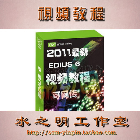 EDIUS6.02标准教程 基本教程 进阶教程 高级教