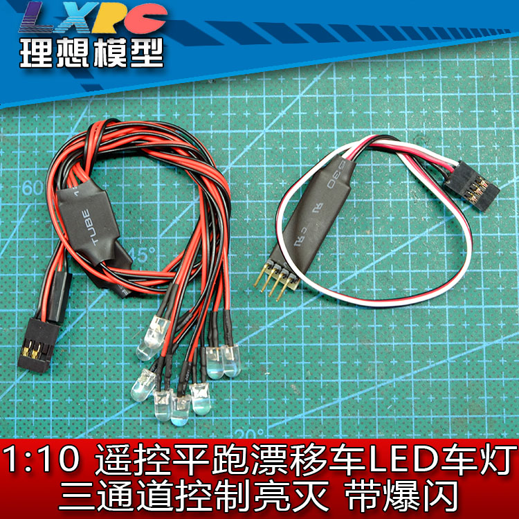 热卖精品1:10电动油动遥控车LED灯光+三通道控制器带爆闪功能在类目 玩具/童车/益智/积木/模型, 电动遥控玩具零件/工具, 遥控车升级件/零配件中 - 来自Buy2taobao.com提供专业的淘宝代购服务