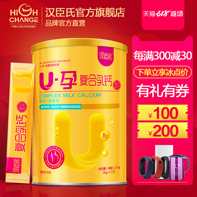 漢臣氏U孕複合乳鈣25袋備孕孕期哺乳期孕婦補鈣進口乳鈣孕期營養在類目 奶粉/輔食/營養品/零食, 嬰幼兒營養品, 鈣鐵鋅中 - 來自Buy2taobao.com提供專業的淘寶代購服務