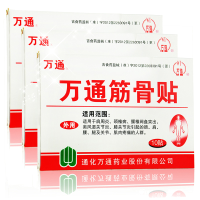 吉林通化万通筋骨贴30贴风湿关节炎贴缓解疼