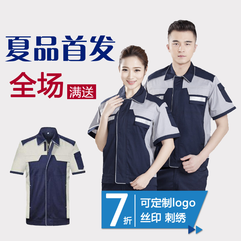 短袖工作服套装 男 夏半袖 4S店汽修 车饰半袖反光工服 订做装修|msdalam kategori Pakaian Lelaki, menetapkan, seragam Tooling - dari Buy2taobao.com untuk memberikan perkhidmatan ejen Taobao profesional membeli