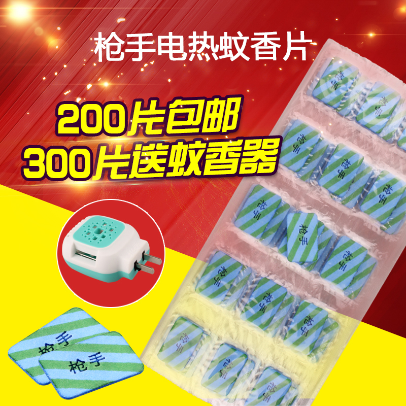 蚊香片散装驱蚊片酒店宾馆家用电热蚊香片0.06/片拍200片包邮在类目 洗护清洁剂/卫生巾/纸/香薰, 驱虫用品, 蚊香片中 - 来自Buy2taobao.com提供专业的淘宝代购服务