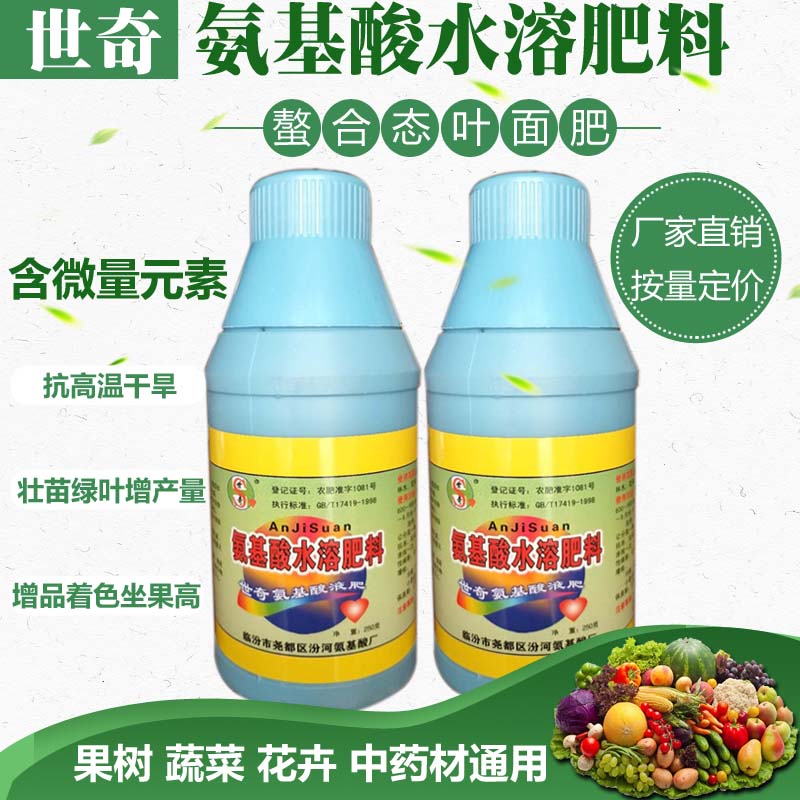 世奇氨基酸螯合葉面肥含微量元素鐵肥鋅肥硼肥鈣肥水溶肥料營養液在類目 農用物資, 肥料, 葉面肥中 - 來自Buy2taobao.com提供專業的淘寶代購服務