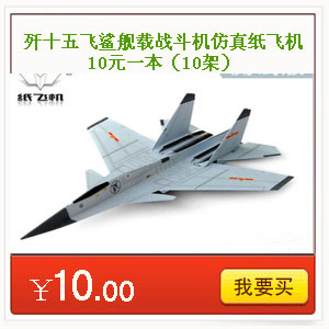 科技节专用 (开学第一课)刘冬纸飞机模型图纸 