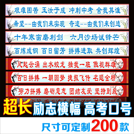 大高中初中学校教室班级布置 横幅 高考励志标