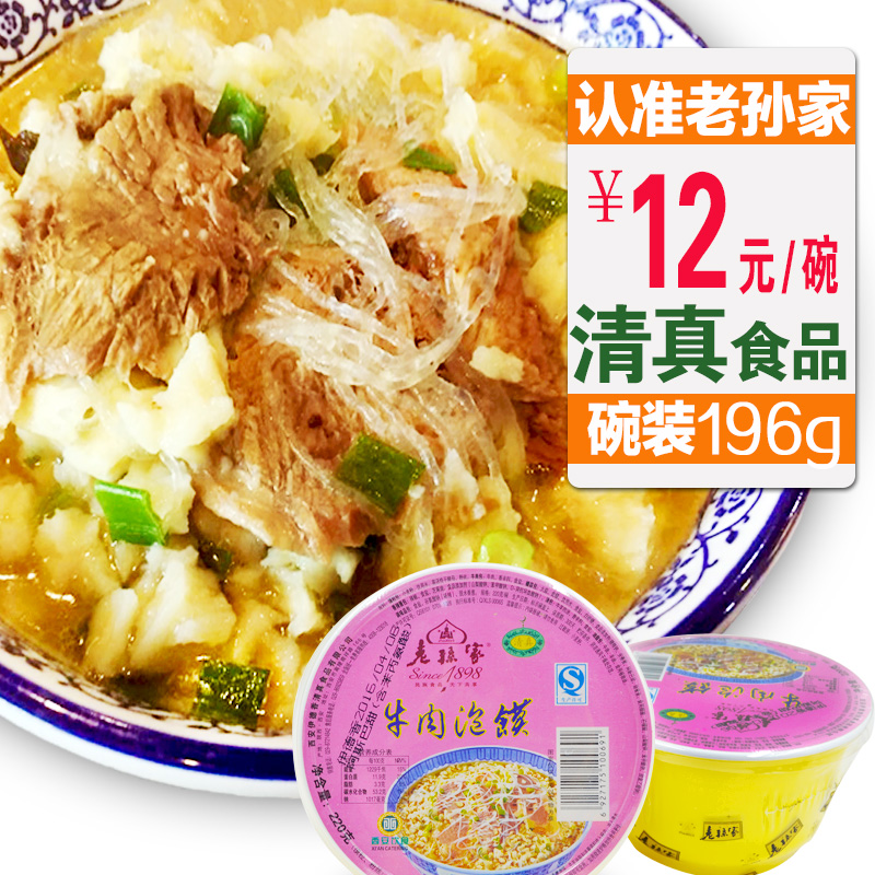 老孫家牛肉泡馍196g 陝西特産西安回民街清真小吃速食煮馍美食在類目 糧油米麪/南北乾貨/調味品, 方便速食, 其它中 - 來自Buy2taobao.com提供專業的淘寶代購服務
