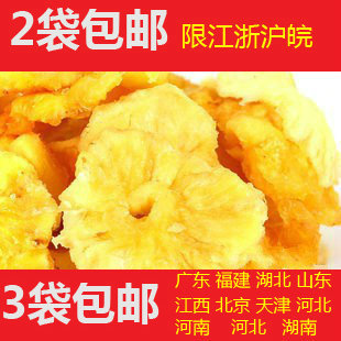  3包多省包邮秒杀 厦门特产菠萝干/凤梨干/ 菠萝片酸甜略软耐嚼