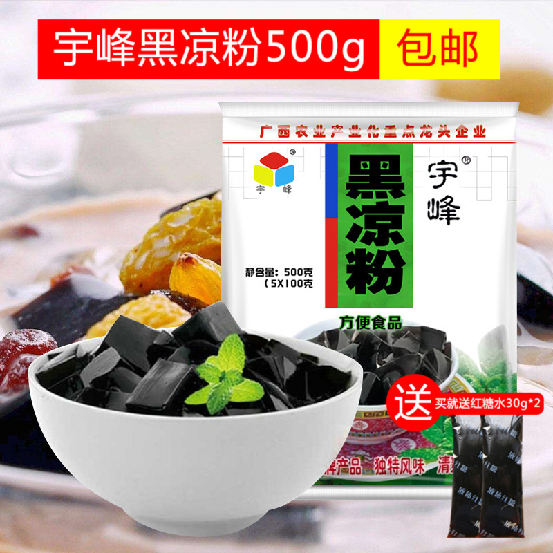 宇峰黑凉粉烧仙草粉商用家用奶茶龟苓膏珍珠奶茶芋圆500g整箱优惠在类目 咖啡/麦片/冲饮, 天然粉粉食品中 - 来自Buy2taobao.com提供专业的淘宝代购服务