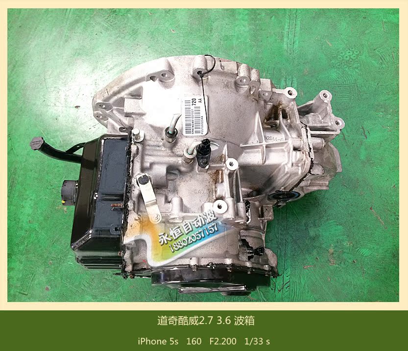 道奇酷威2.7 3.6 自动变速箱 酷威波箱 变速器总成拆车件在类目 汽车/用品/配件/改装, 汽车零配件, 变速箱系统, 变速箱/波箱/分动箱总成中 - 来自Buy2taobao.com提供专业的淘宝代购服务