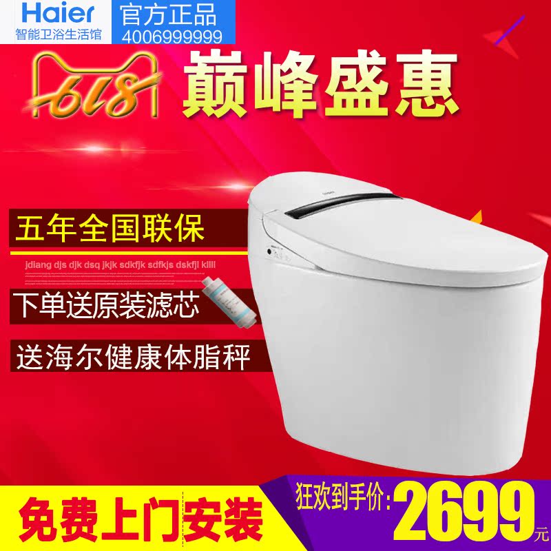 海尔(Haier)智能马桶 全自动一体式智能坐便器 即热全功能款H1|ruв категории награду материалов, туалетные принадлежности, туалет, в целом интеллектуальные туалет - от Buy2taobao.com для оказания профессиональной услуги покупки агента Taobao
