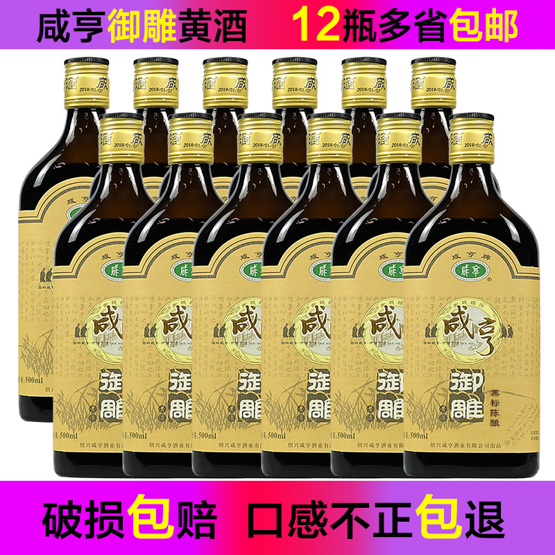 绍兴黄酒 咸亨御雕酒黑标 花雕酒500ML*12 糯米黄酒半甜型非十年|ruв категории вино, рисовое вино - от Buy2taobao.com для оказания профессиональной услуги покупки агента Taobao